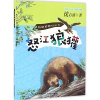 怒江狼獾(注音 彩绘 阅读拓展)
