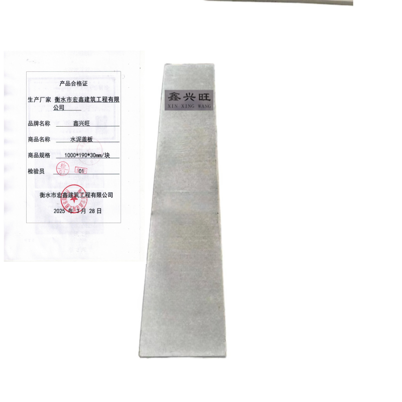 鑫兴旺水泥盖板1000*190*30mm/块