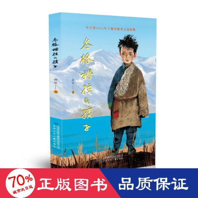 醉染图书冬格措拉的孩子9787542266736