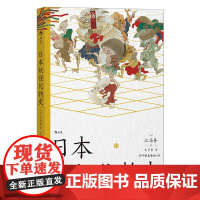日本妖怪化物史:日本风俗史学界的硕学、井上圆了与柳田国男之间的妖怪学先驱[江马务]著 日本民俗文化传说书籍 江
