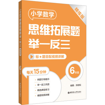 小学数学思维拓展题举一反三(6年级)(精练版)