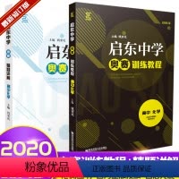 [正版]高中化学启东中学奥赛精题详解训练教程高中化学奥赛精题详解化学竞赛培化学优奥赛指导化学奥赛实用题典黑白