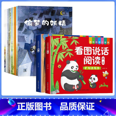 [12册]看图说话阅读(基础篇+提高篇)+晚安宝贝 [正版]看图说话阅读写话扩句法写作文语文训练幼儿园每日看图识字讲故事