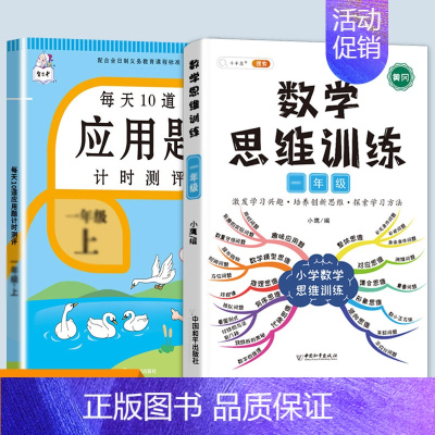 数学思维训练+应用题 一年级下 [正版]每天10道应用题强化训练一年级上册下册小学1下学期数学思维10/20以内口算题卡