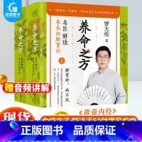 [正版] 养命之方:名医解读李东垣脾胃论全2册 罗大伦的书中医养生家庭 调理脾胃的经典食疗方法 中医养生书营养学家庭医生