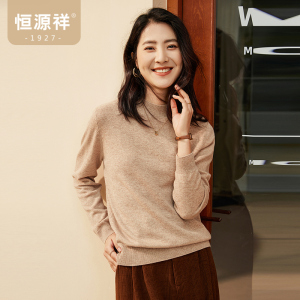 恒源祥100 纯羊毛针织衫女秋冬半高领套头毛衣内搭打底纯色羊毛衫