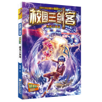 正版新书]魔鬼三角海校园三剑客杨鹏9787534286582