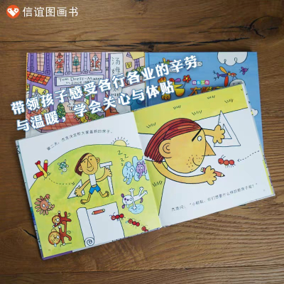 信谊原创图画书系列快乐工作(精装)