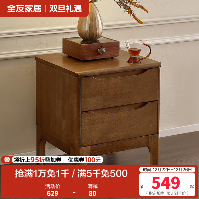 全友家居新中式卧室橡胶木实木床头柜