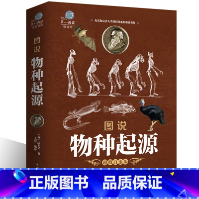 [正版]彩图全解 物种起源 白金版达尔文著达尔文进化论小学生中学生自然科学大全生物学科普百科全书课外书籍xr