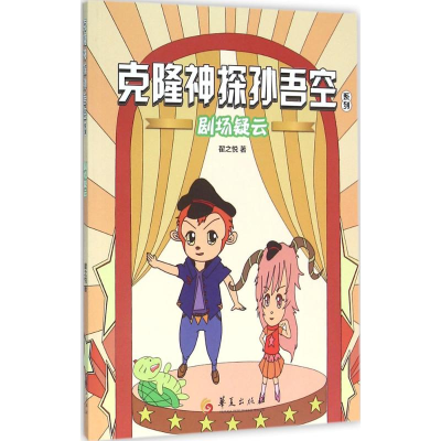 醉染图书剧场疑云9787508087542