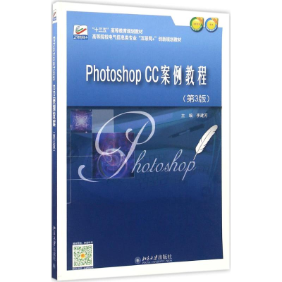 醉染图书Photoshop CC案例教程9787301274217
