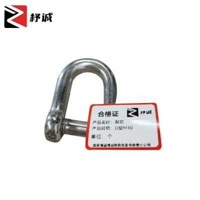 杼诚卸扣弓型M10/个