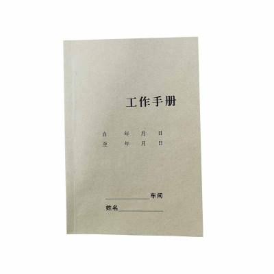 工作手册 130*90mm 本
