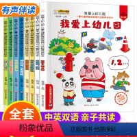 [正版]全套8册中英双语 我爱上幼儿园 幼儿园入园准备绘本儿童关键期情绪管理与性格养成绘本阅读3—6岁小班中班大班4-
