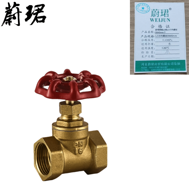 蔚珺铜截止阀1.5寸内螺纹DN40mm个