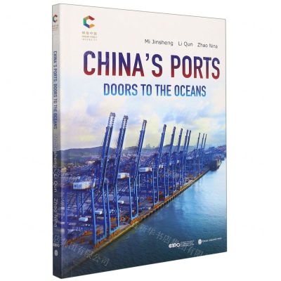 [N]经略陆海(中国港口)(英文版)/辉煌中国-9787119129204