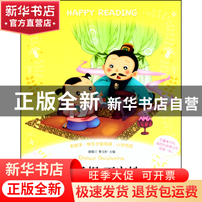 正版 弟子规百家姓(彩绘本快乐分级阅读小学低段) 浦漫汀//曹文轩