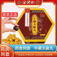 [20天量]南京同仁堂牛磺天麻丸食品级 药房同款直播同款 官方正品 20盒