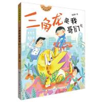 正版新书]小书虫桥梁书•三角龙是我哥们儿张旭燕9787501615698