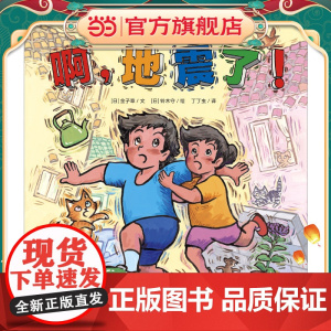 啊,地震了!(铃木守作品)