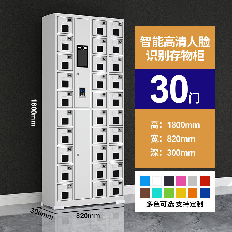 智能手机柜电子设备寄存管理柜手机存放柜 30门人脸识别+指纹