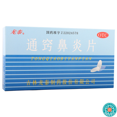 [10盒]龙泰通窍鼻炎片36片/盒*10盒散风固表宣肺通窍鼻流清涕过敏性鼻炎