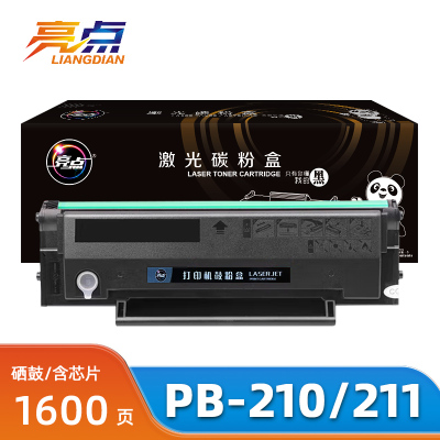 亮点硒鼓PB-210/211奔图P2500/M6500 支