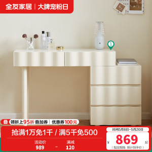 全友家居奶油风梳妆台宽大台面实木桌腿三色妆镜轻奢化妆桌妆台凳