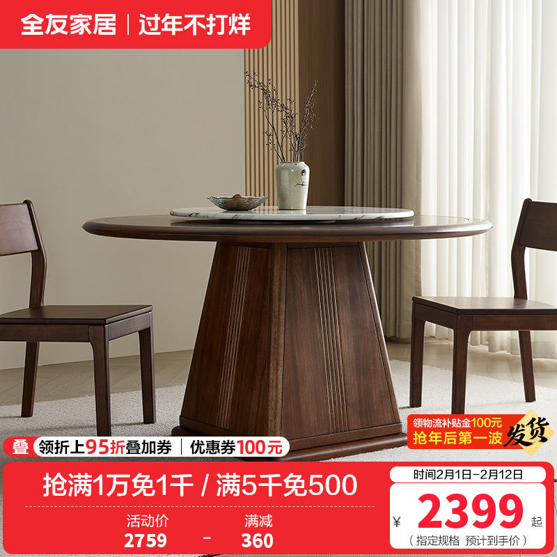 全友家居餐桌新中式客厅餐厅家具家用圆形吃饭桌小户型带转盘圆桌