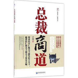 正版新书]总裁商道尹校军9787509644126