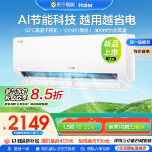 [纯铜管]海尔(Haier)[小红花空调]净省电1.5匹挂机家用空调 KFR-35GW/E1-1家电国家补贴以旧换新