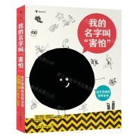 [N]我的名字叫害怕(关于恐惧的百科全书)(精)-9787505750319