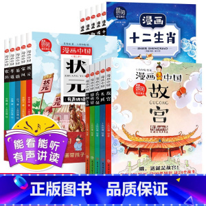 漫画中国 第一辑 + 第二辑 + 第三辑 [全套15册] [正版]漫画中国故宫全套 小学生漫画书 二年级以上三四五六年级