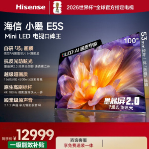 海信电视小墨100E5S 100英寸 U+MiniLED 信芯芯片墨晶屏抗反防眩 4200nits高亮4k180Hz高刷