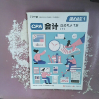 正版新书]会计.应试考点详解上下册全国注册会计师统一考试教辅