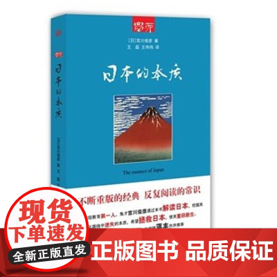 日本的本质 9787506073608 (日)宫川俊彦 著,王磊,王伟伟 译