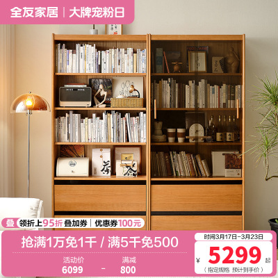 全友家居北欧原木风樱桃木实木书柜客厅书房带玻璃门书柜
