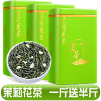 发1.5斤 2024新茶横县茉莉花茶茉莉毛尖浓香型小白豪春茶花草茶叶罐装750g