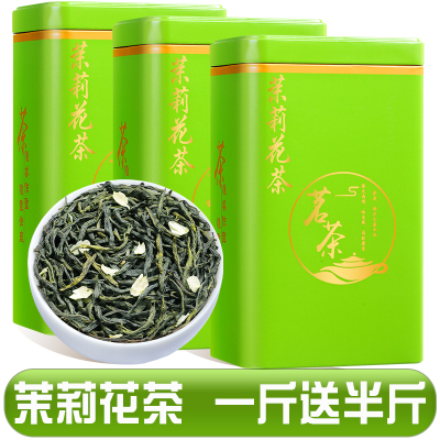 发1.5斤 2025新茶横县茉莉花茶茉莉毛尖浓香型小白豪春茶花草茶叶罐装750g