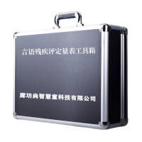 尚智慧童SZHT-YUCJ-01 言语残疾评定量表工具箱早教教具
