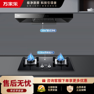 万家乐 烟灶厨电套餐装 20立方大吸力油烟机 欧式顶吸 挥手智控 智旋暴风洗 台嵌两用天然气灶AT051+LAY3