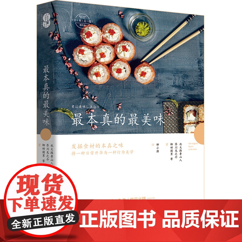 本真的美味