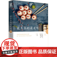 本真的美味