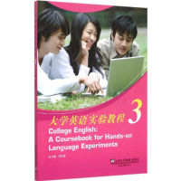 正版新书]大学英语实验教程(3)范姣莲 刘爱军 郭艳玲 韩凌978754