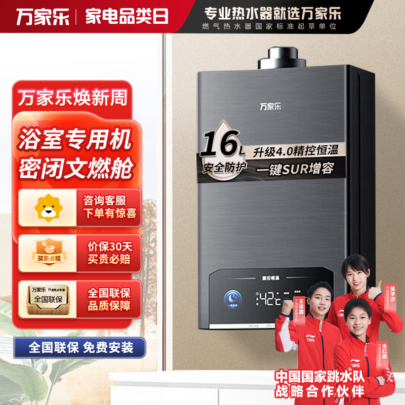 万家乐平衡式燃气热水器16P5R1 全新升级4.0精控恒温 超一级静音 浴室开放厨房专用