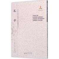 音像孔子(日)宇野哲人 著;陈彬龢 译;郑培凯 丛书主编