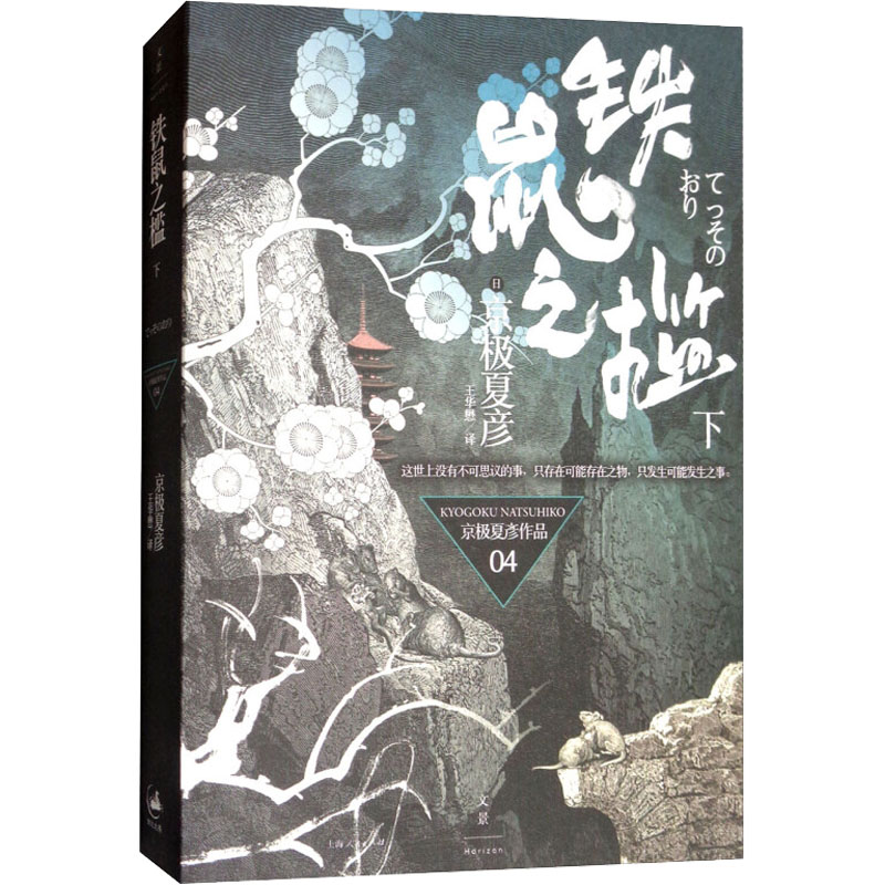 铁鼠之槛(下)