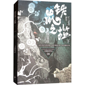 铁鼠之槛(下)