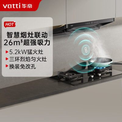 华帝(vatti)[小飞碟]超薄三腔i11S35+309L烟灶联动套装欧式顶侧一体抽油烟机变频26风量大吸力5.2kW灶